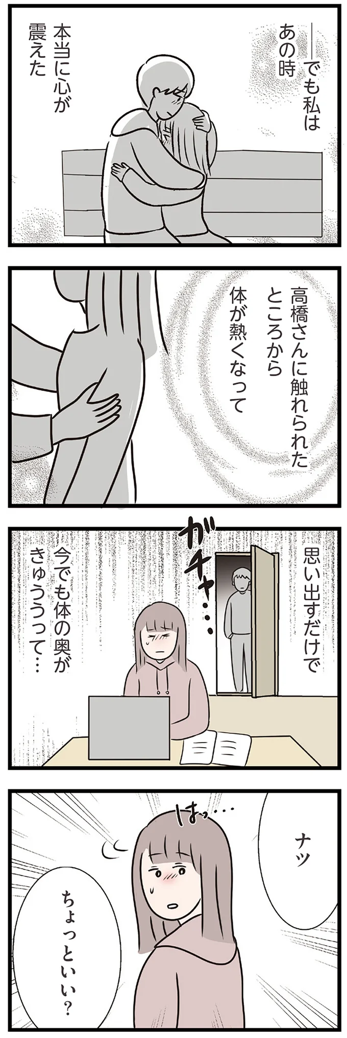 『夫がいても誰かを好きになっていいですか？ コンビニで見つけた私の恋』より
