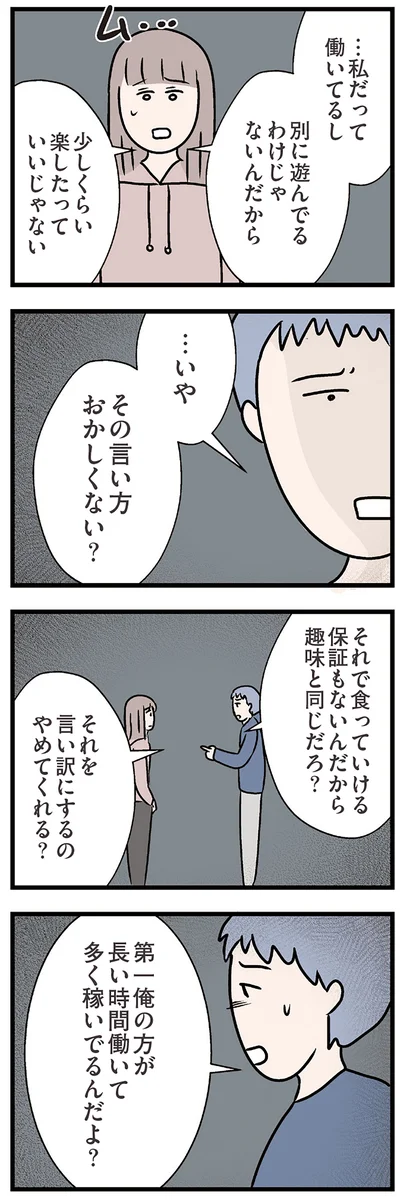 『夫がいても誰かを好きになっていいですか？ コンビニで見つけた私の恋』より