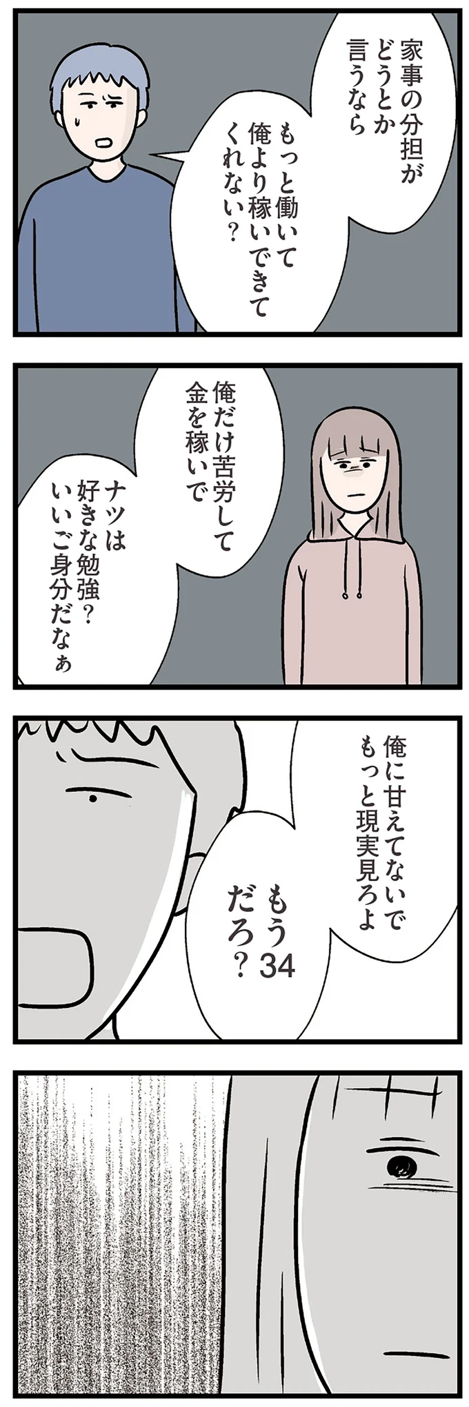 『夫がいても誰かを好きになっていいですか？ コンビニで見つけた私の恋』より