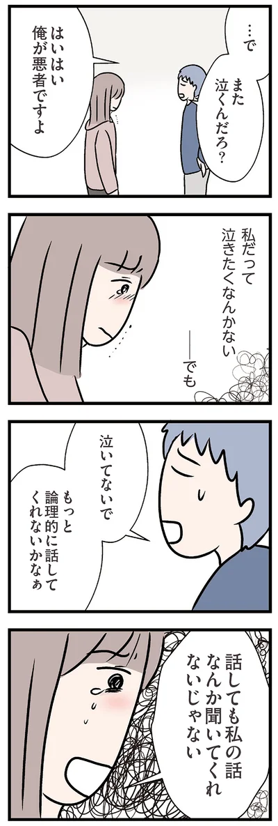 『夫がいても誰かを好きになっていいですか？ コンビニで見つけた私の恋』より