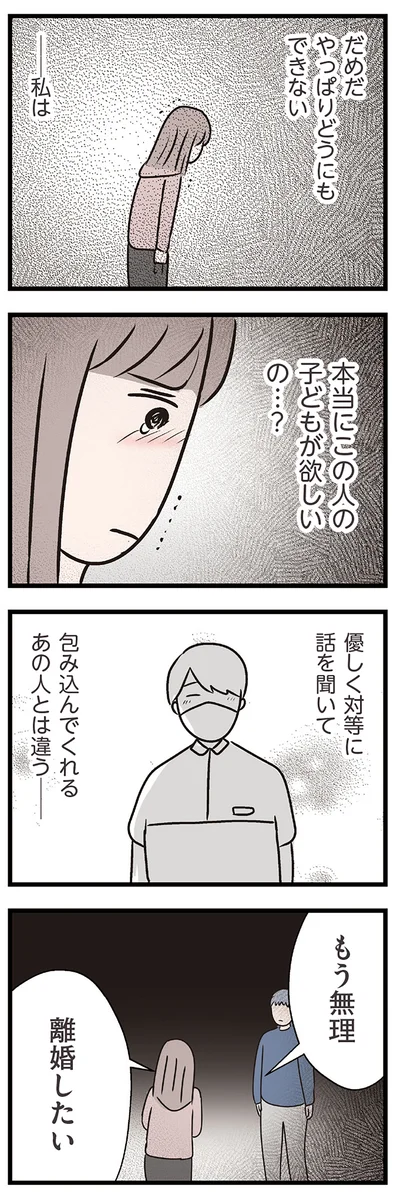 『夫がいても誰かを好きになっていいですか？ コンビニで見つけた私の恋』より