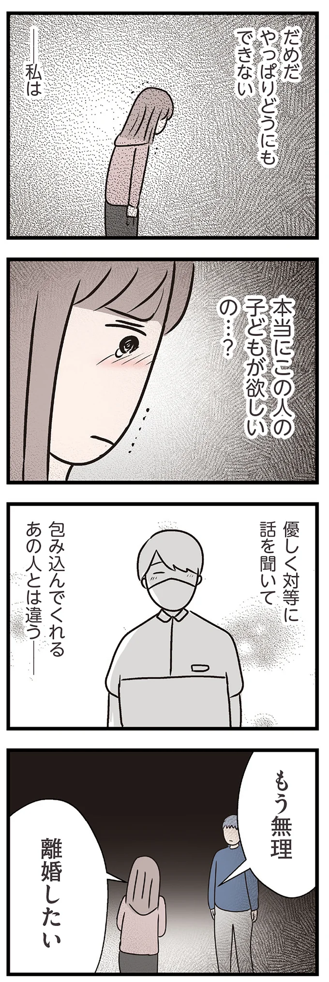 『夫がいても誰かを好きになっていいですか？ コンビニで見つけた私の恋』より