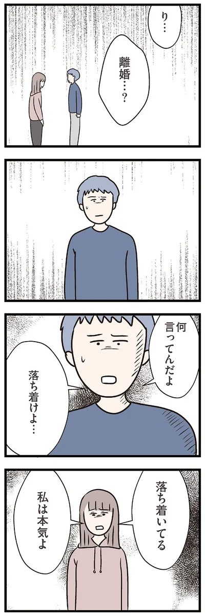 『夫がいても誰かを好きになっていいですか？ コンビニで見つけた私の恋』より