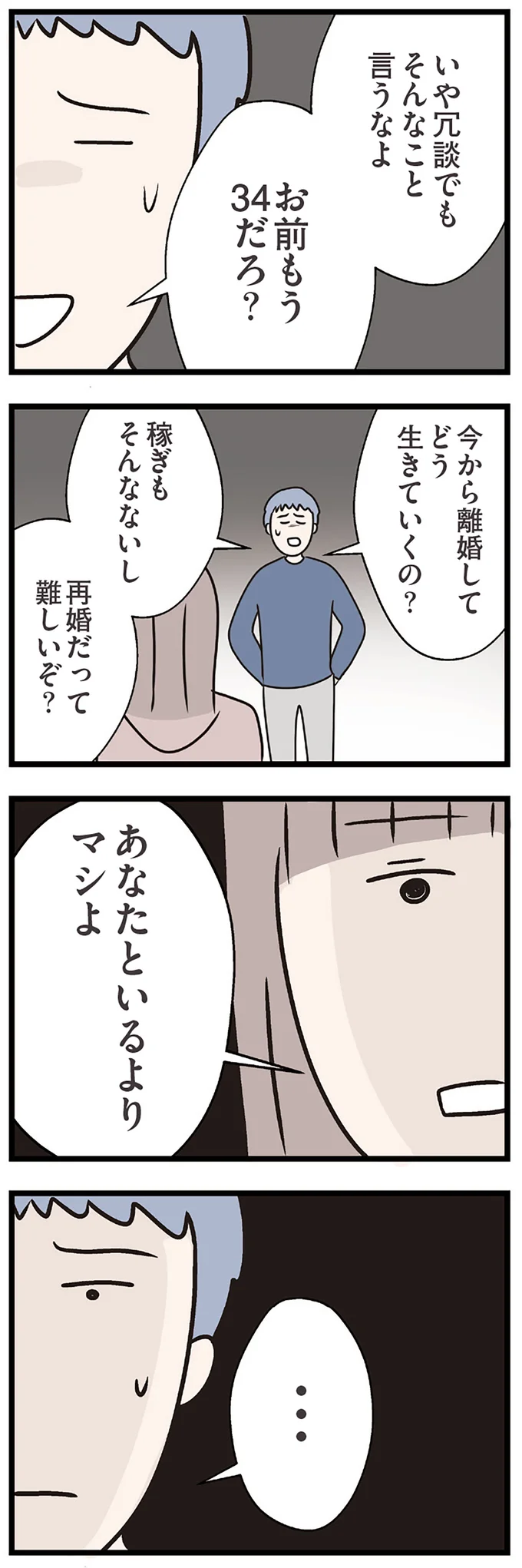 『夫がいても誰かを好きになっていいですか？ コンビニで見つけた私の恋』より