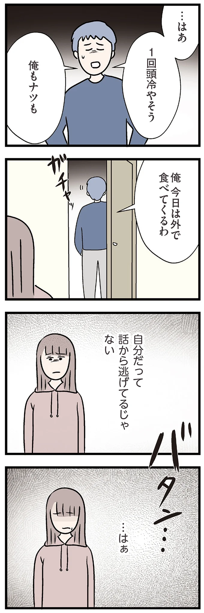 『夫がいても誰かを好きになっていいですか？ コンビニで見つけた私の恋』より