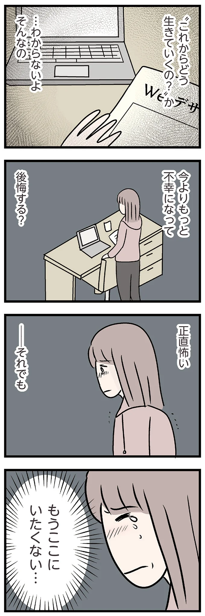 『夫がいても誰かを好きになっていいですか？ コンビニで見つけた私の恋』より