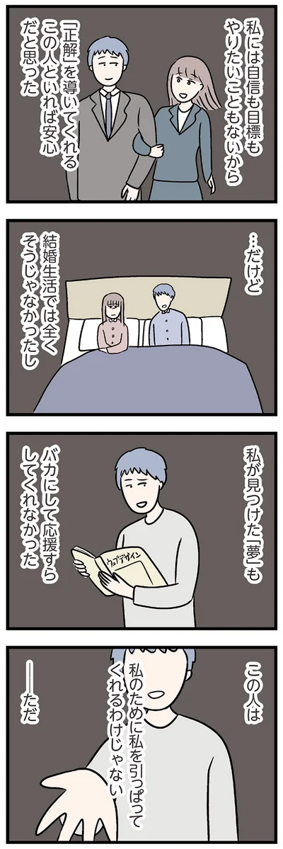『夫がいても誰かを好きになっていいですか？ コンビニで見つけた私の恋』より