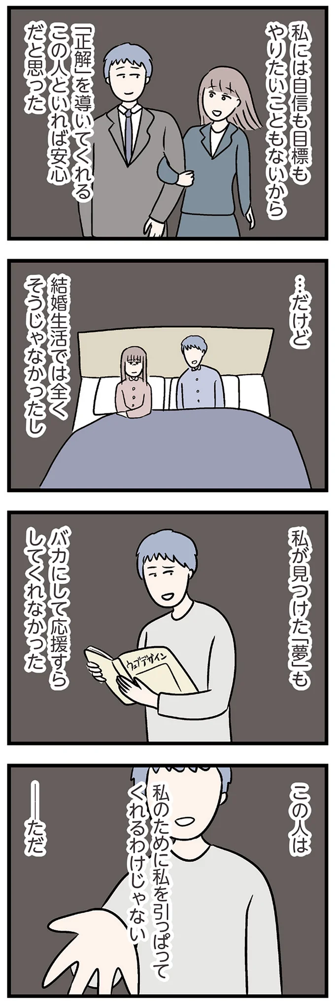 『夫がいても誰かを好きになっていいですか？ コンビニで見つけた私の恋』より