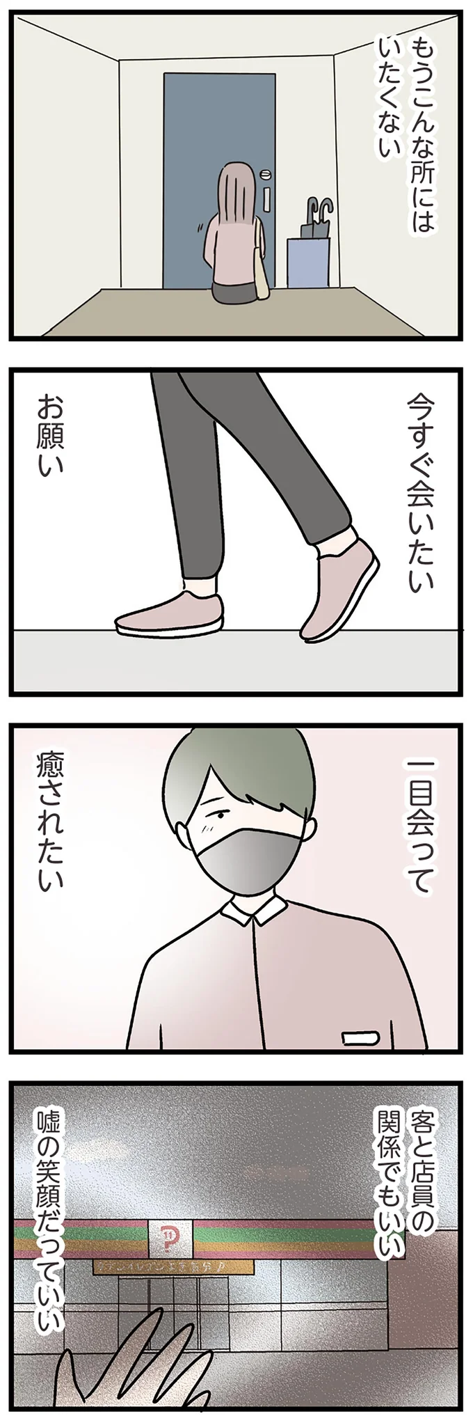 『夫がいても誰かを好きになっていいですか？ コンビニで見つけた私の恋』より