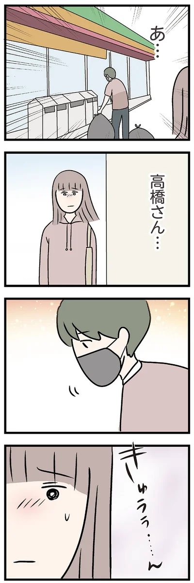『夫がいても誰かを好きになっていいですか？ コンビニで見つけた私の恋』より
