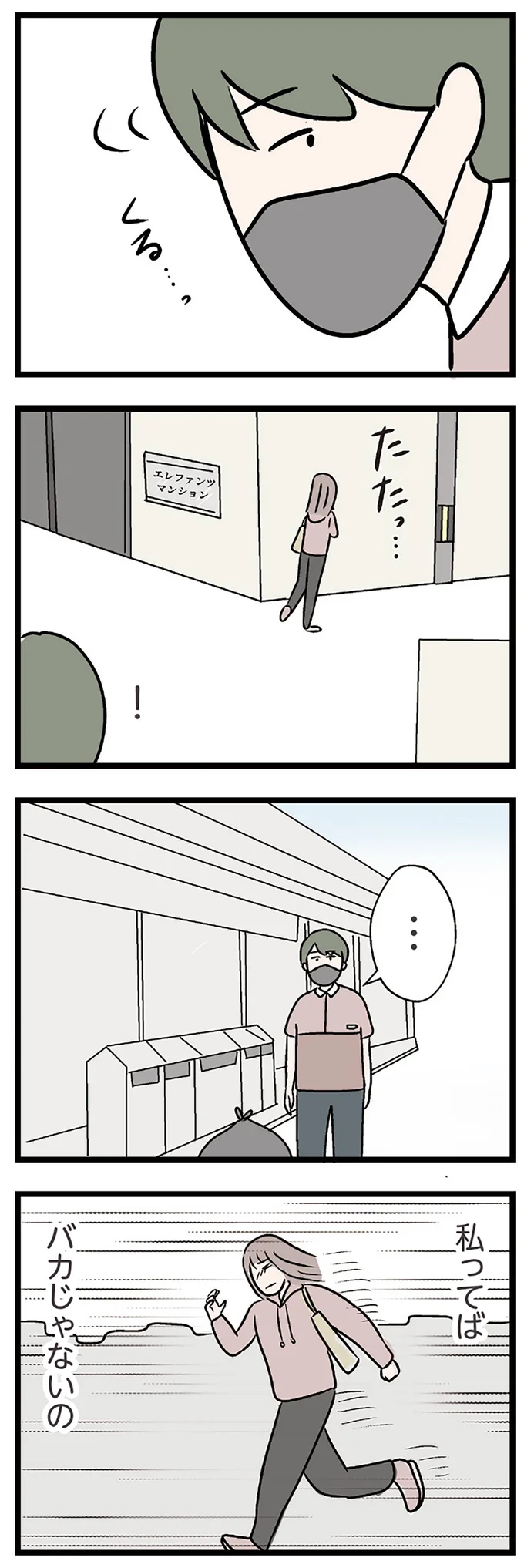 『夫がいても誰かを好きになっていいですか？ コンビニで見つけた私の恋』より