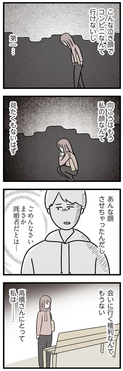 『夫がいても誰かを好きになっていいですか？ コンビニで見つけた私の恋』より
