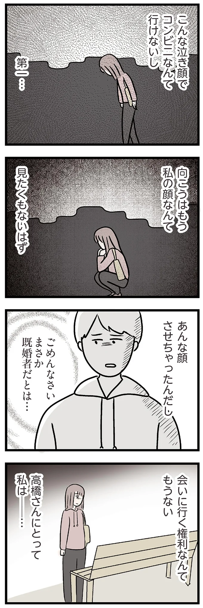 『夫がいても誰かを好きになっていいですか？ コンビニで見つけた私の恋』より