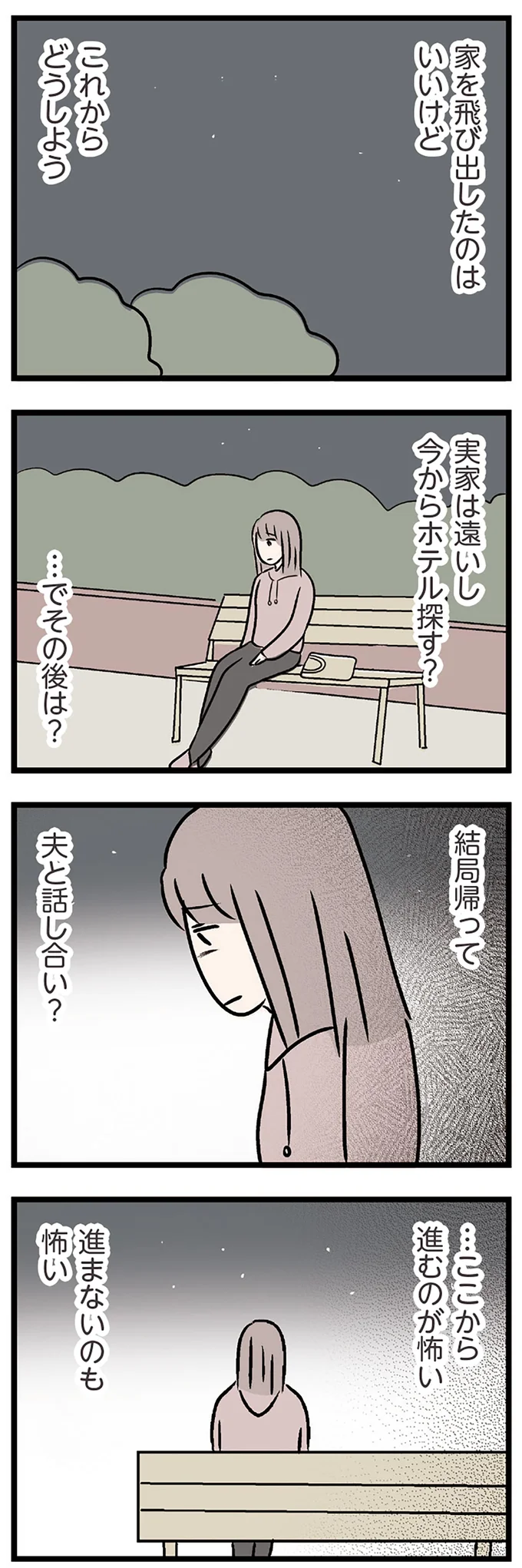 『夫がいても誰かを好きになっていいですか？ コンビニで見つけた私の恋』より