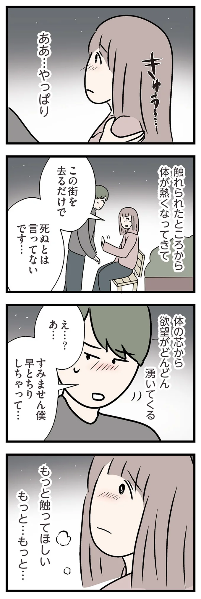 『夫がいても誰かを好きになっていいですか？ コンビニで見つけた私の恋』より