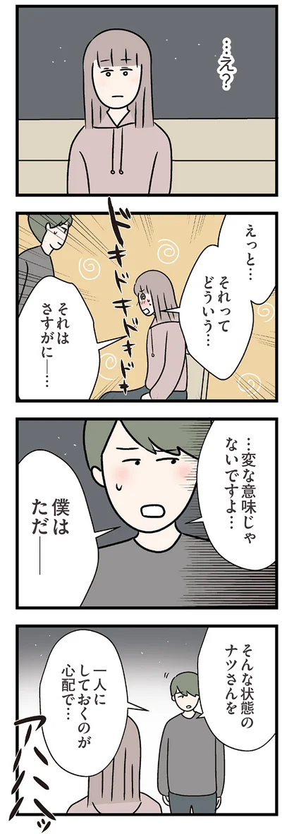 『夫がいても誰かを好きになっていいですか？ コンビニで見つけた私の恋』より