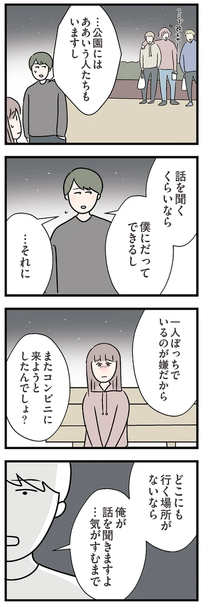 『夫がいても誰かを好きになっていいですか？ コンビニで見つけた私の恋』より