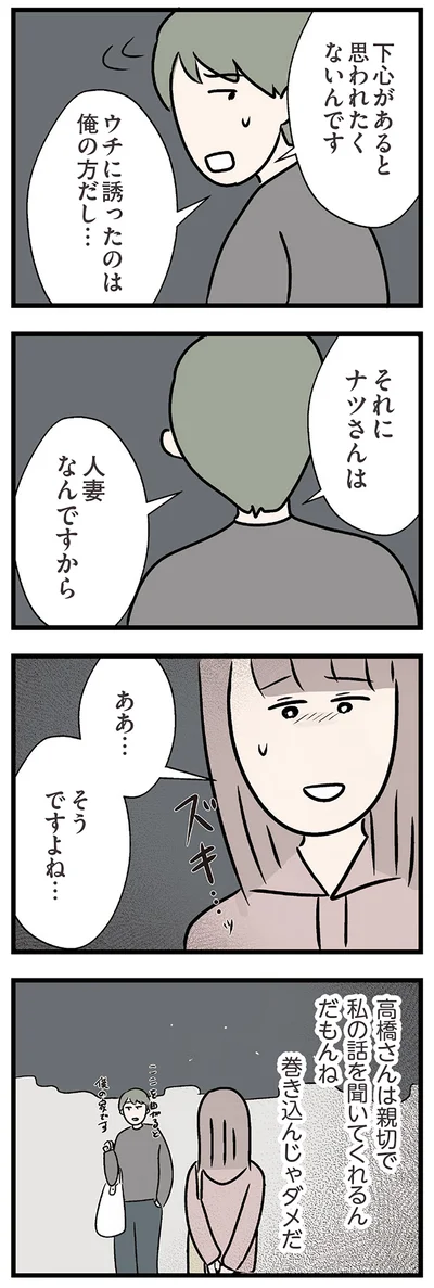 『夫がいても誰かを好きになっていいですか？ コンビニで見つけた私の恋』より