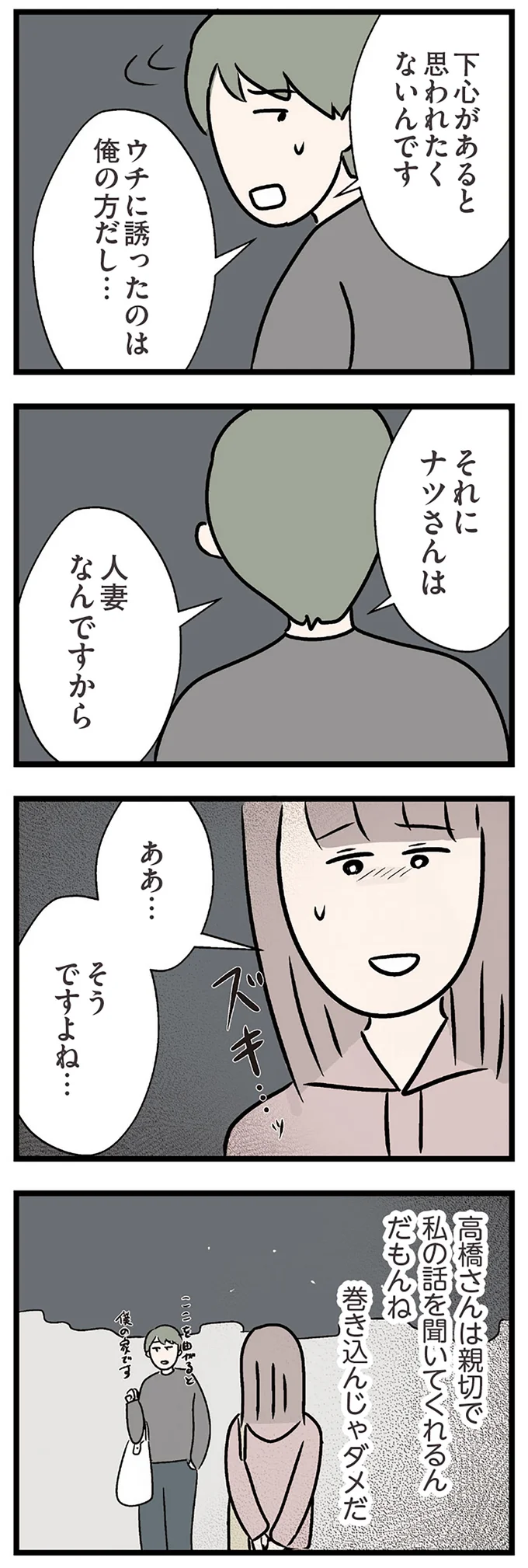 『夫がいても誰かを好きになっていいですか？ コンビニで見つけた私の恋』より