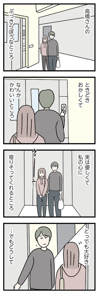 『夫がいても誰かを好きになっていいですか？ コンビニで見つけた私の恋』より
