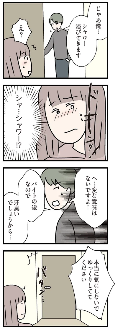 『夫がいても誰かを好きになっていいですか？ コンビニで見つけた私の恋』より