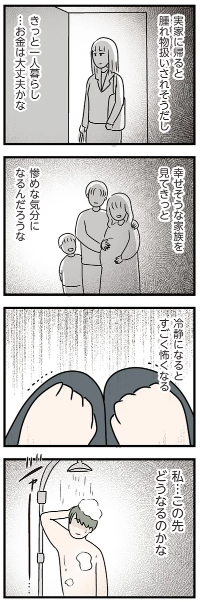 『夫がいても誰かを好きになっていいですか？ コンビニで見つけた私の恋』より