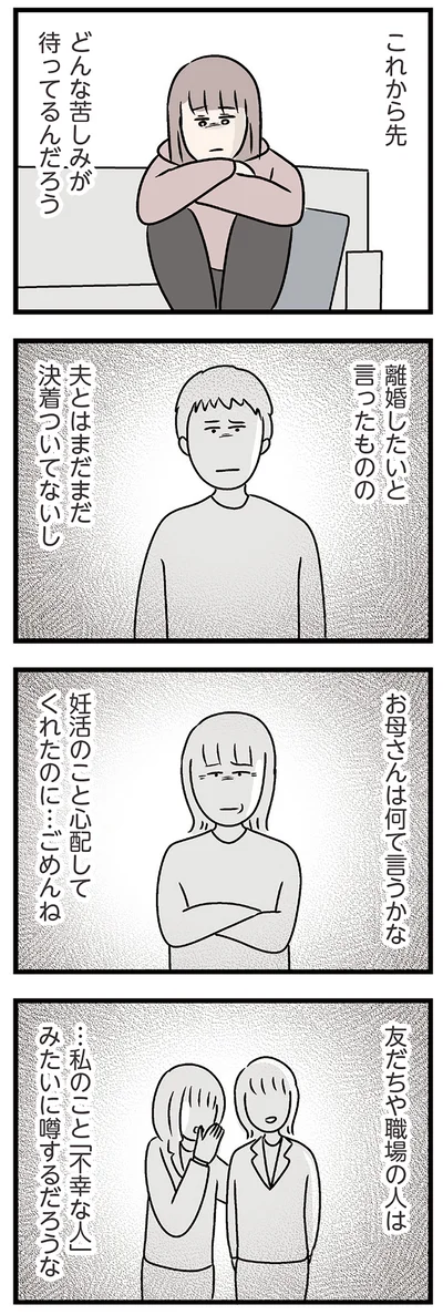 『夫がいても誰かを好きになっていいですか？ コンビニで見つけた私の恋』より