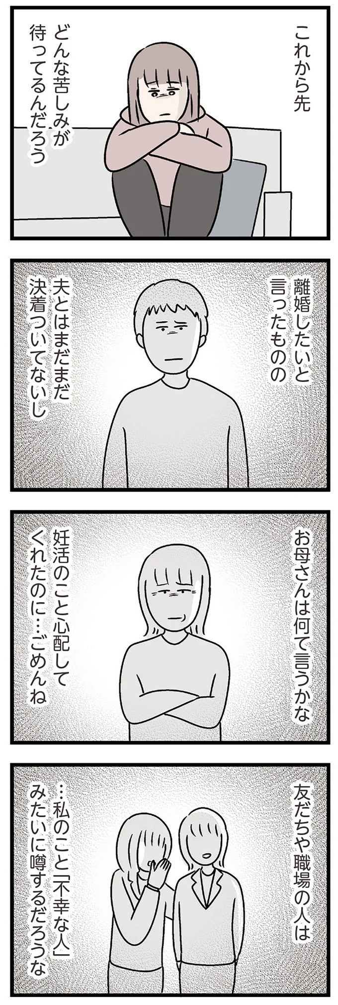 『夫がいても誰かを好きになっていいですか？ コンビニで見つけた私の恋』より