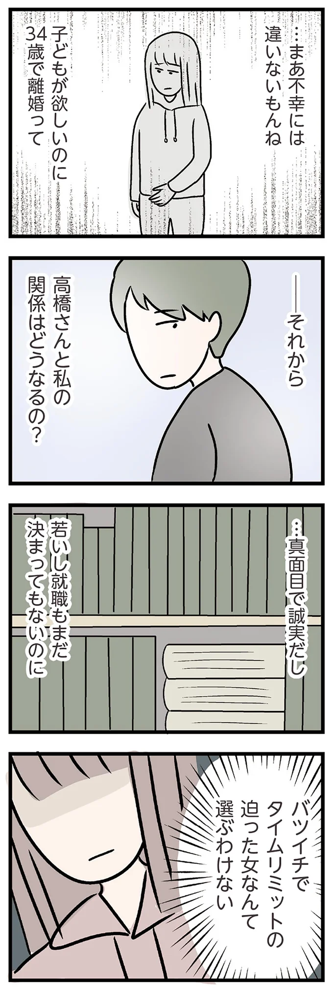 『夫がいても誰かを好きになっていいですか？ コンビニで見つけた私の恋』より