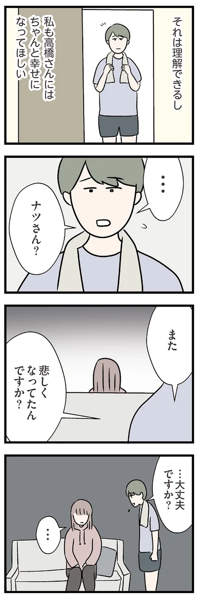 『夫がいても誰かを好きになっていいですか？ コンビニで見つけた私の恋』より