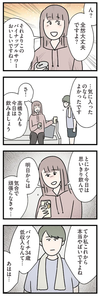 『夫がいても誰かを好きになっていいですか？ コンビニで見つけた私の恋』より