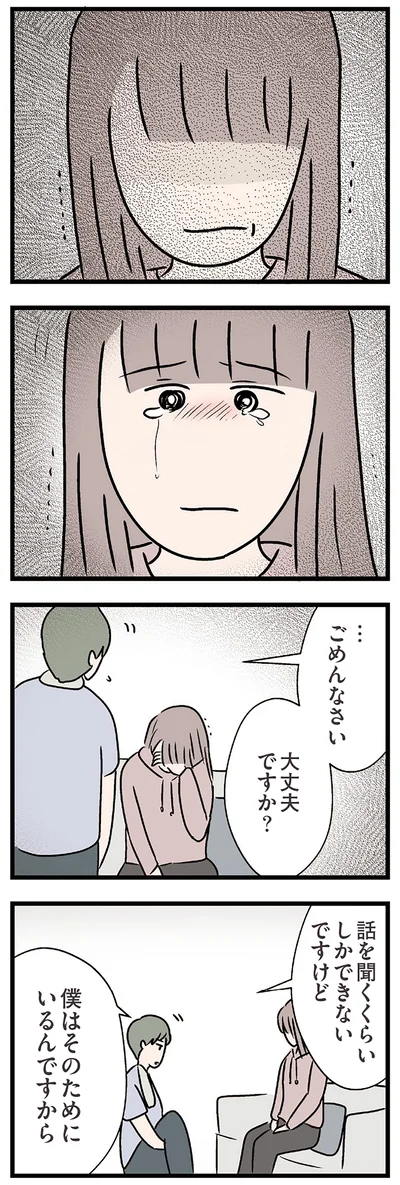 『夫がいても誰かを好きになっていいですか？ コンビニで見つけた私の恋』より