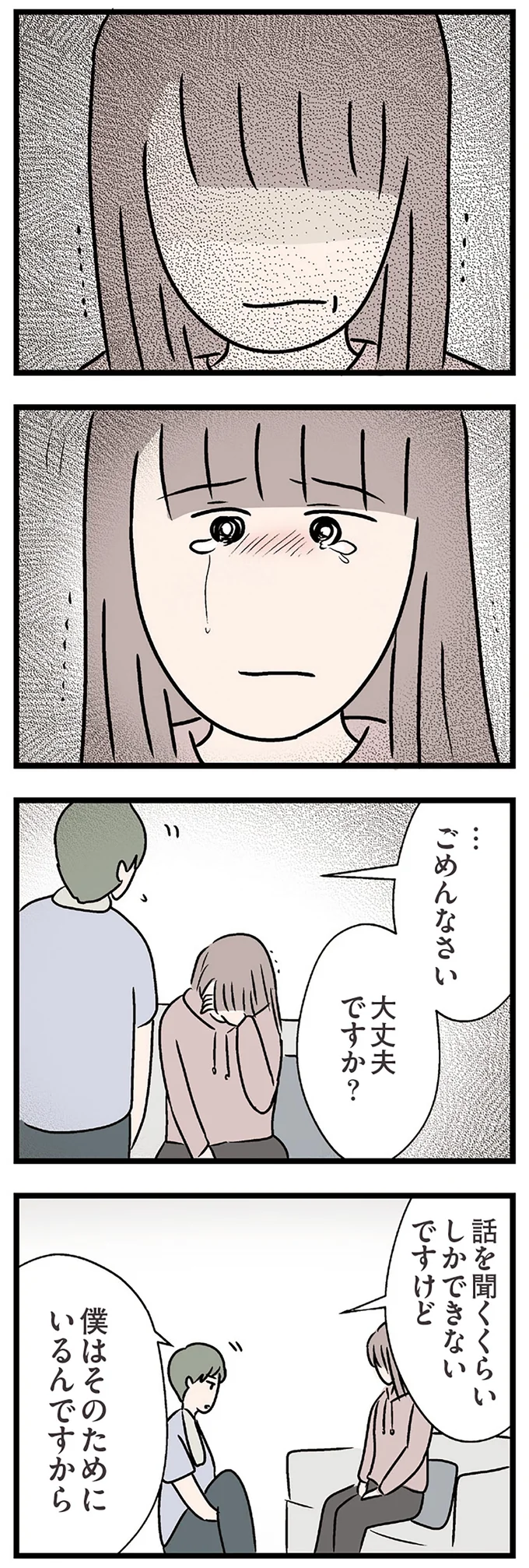 『夫がいても誰かを好きになっていいですか？ コンビニで見つけた私の恋』より