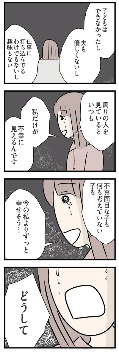 『夫がいても誰かを好きになっていいですか？ コンビニで見つけた私の恋』より