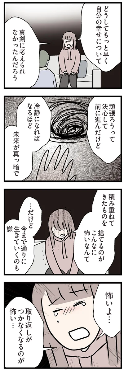 『夫がいても誰かを好きになっていいですか？ コンビニで見つけた私の恋』より