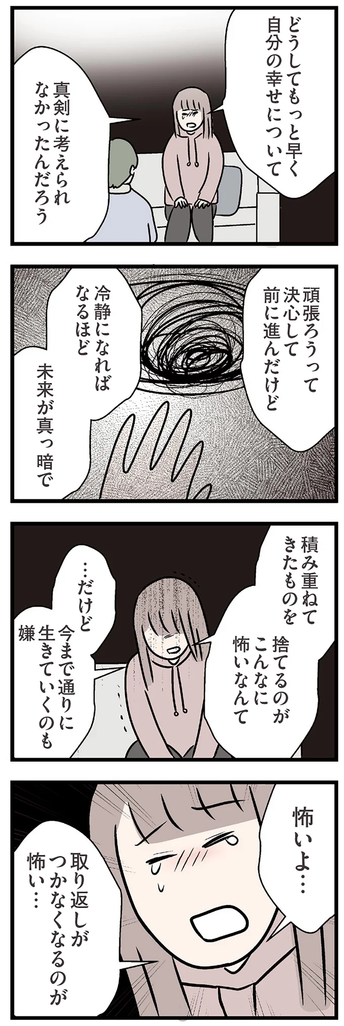 『夫がいても誰かを好きになっていいですか？ コンビニで見つけた私の恋』より