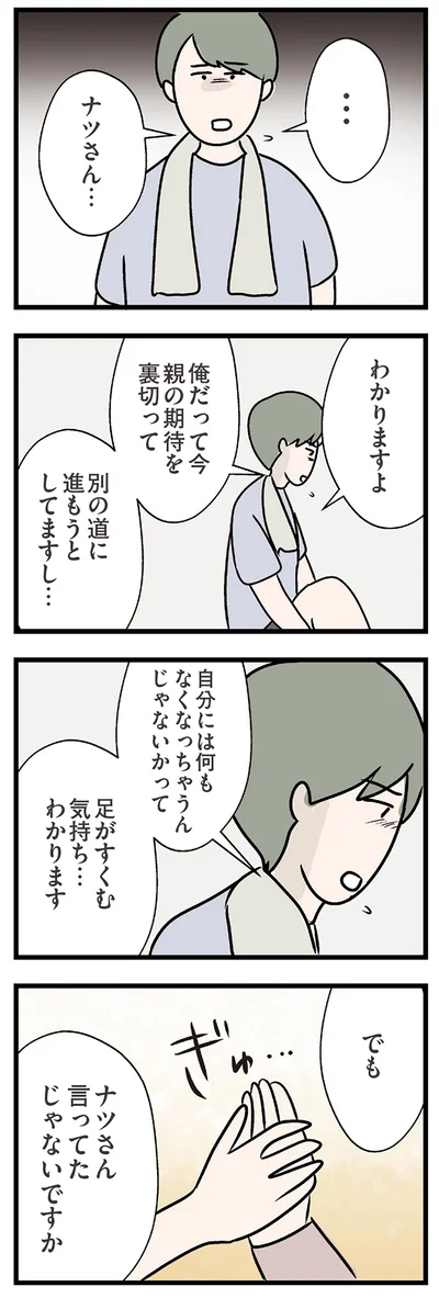 『夫がいても誰かを好きになっていいですか？ コンビニで見つけた私の恋』より