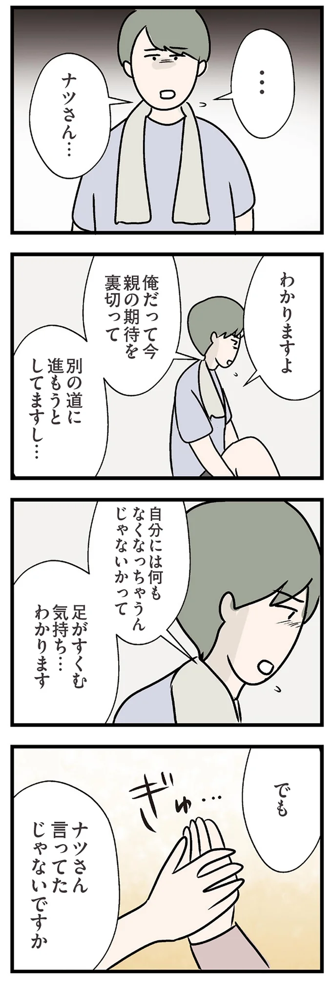 『夫がいても誰かを好きになっていいですか？ コンビニで見つけた私の恋』より