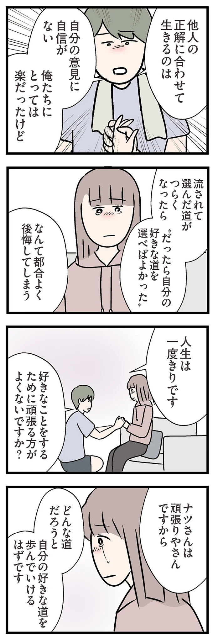『夫がいても誰かを好きになっていいですか？ コンビニで見つけた私の恋』より