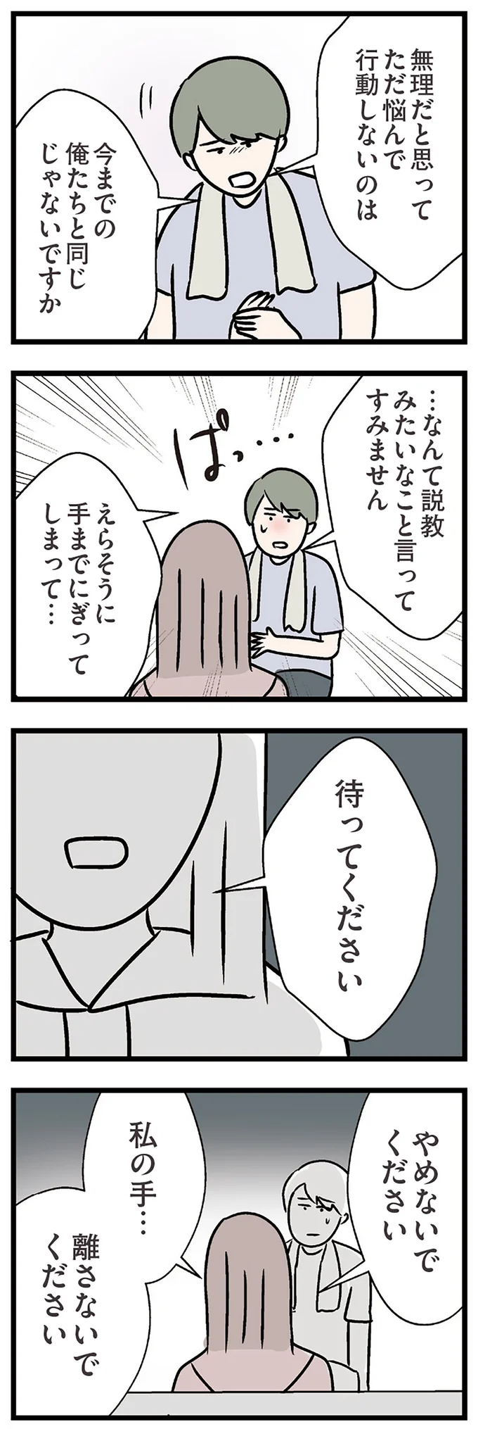 『夫がいても誰かを好きになっていいですか？ コンビニで見つけた私の恋』より