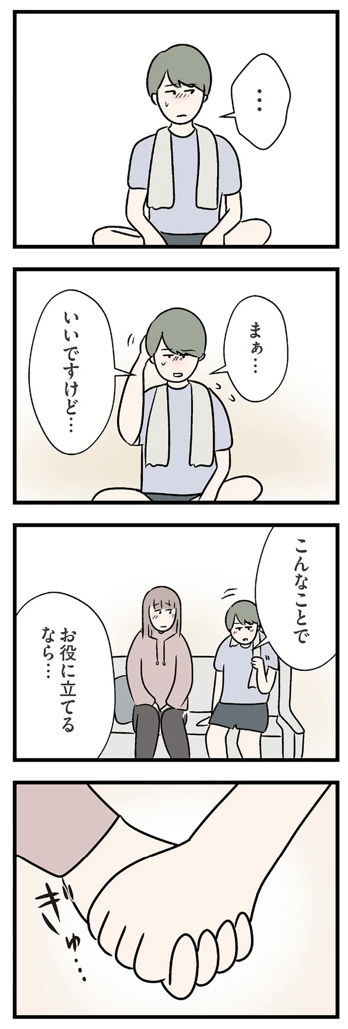 『夫がいても誰かを好きになっていいですか？ コンビニで見つけた私の恋』より