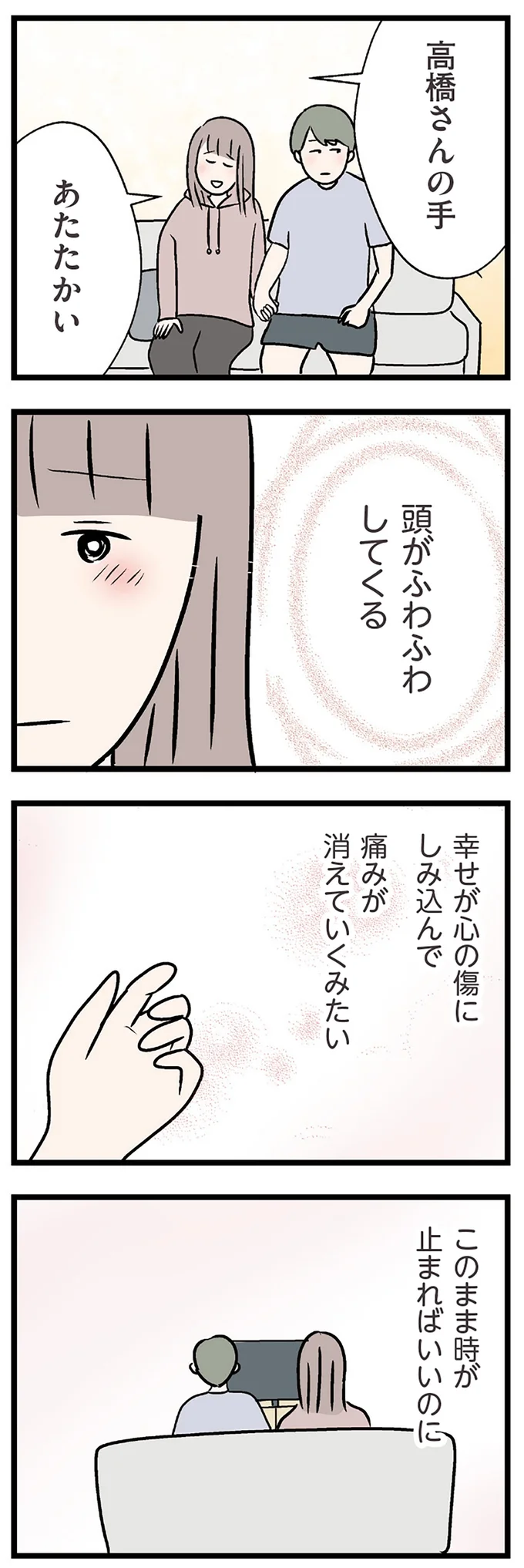 『夫がいても誰かを好きになっていいですか？ コンビニで見つけた私の恋』より