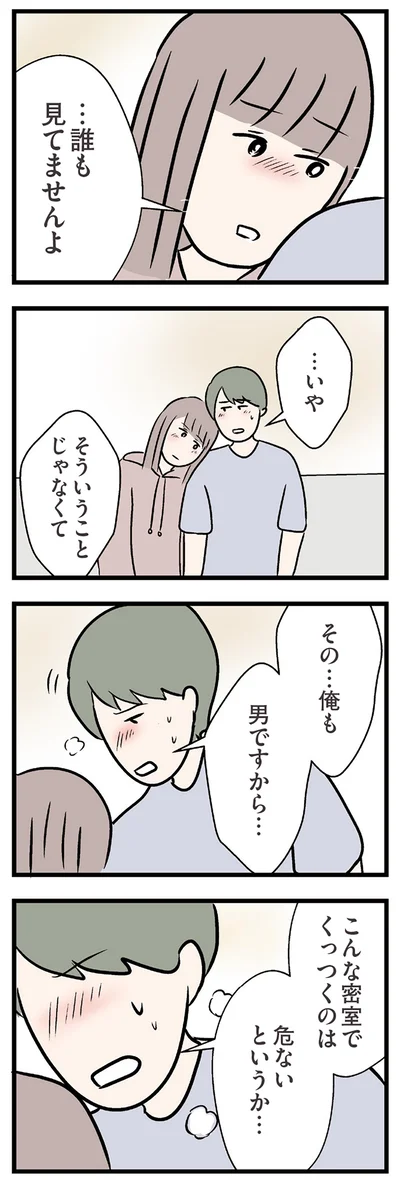 『夫がいても誰かを好きになっていいですか？ コンビニで見つけた私の恋』より