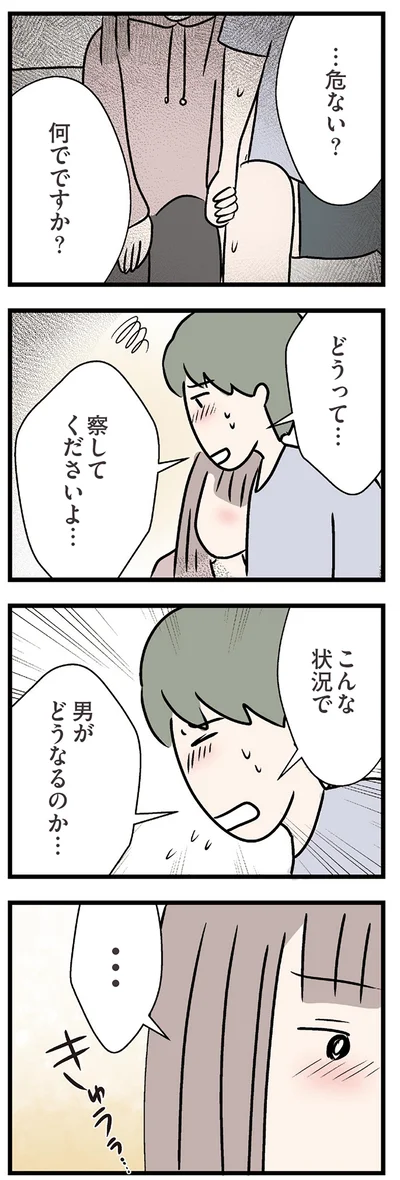 『夫がいても誰かを好きになっていいですか？ コンビニで見つけた私の恋』より