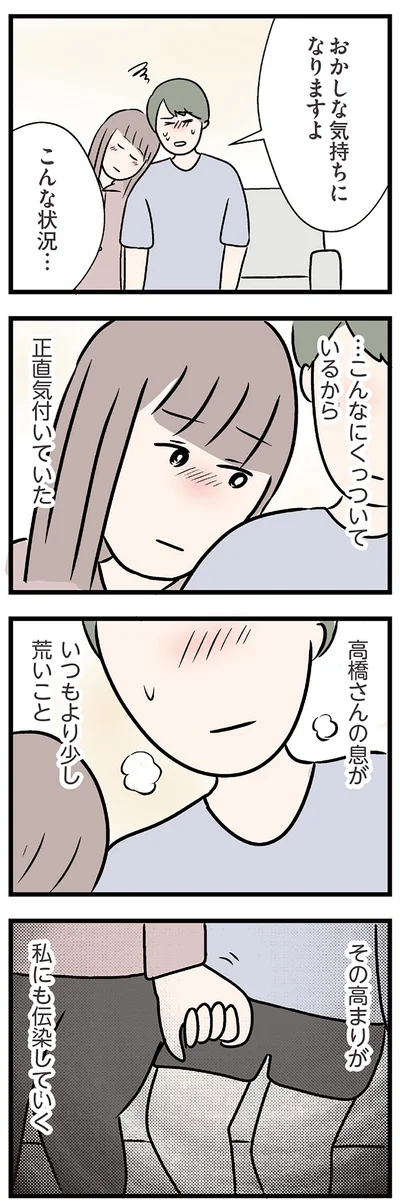 『夫がいても誰かを好きになっていいですか？ コンビニで見つけた私の恋』より