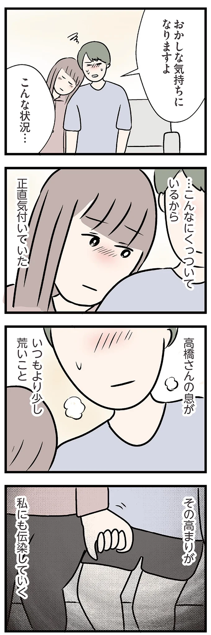『夫がいても誰かを好きになっていいですか？ コンビニで見つけた私の恋』より