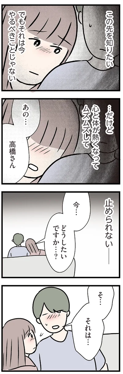 『夫がいても誰かを好きになっていいですか？ コンビニで見つけた私の恋』より
