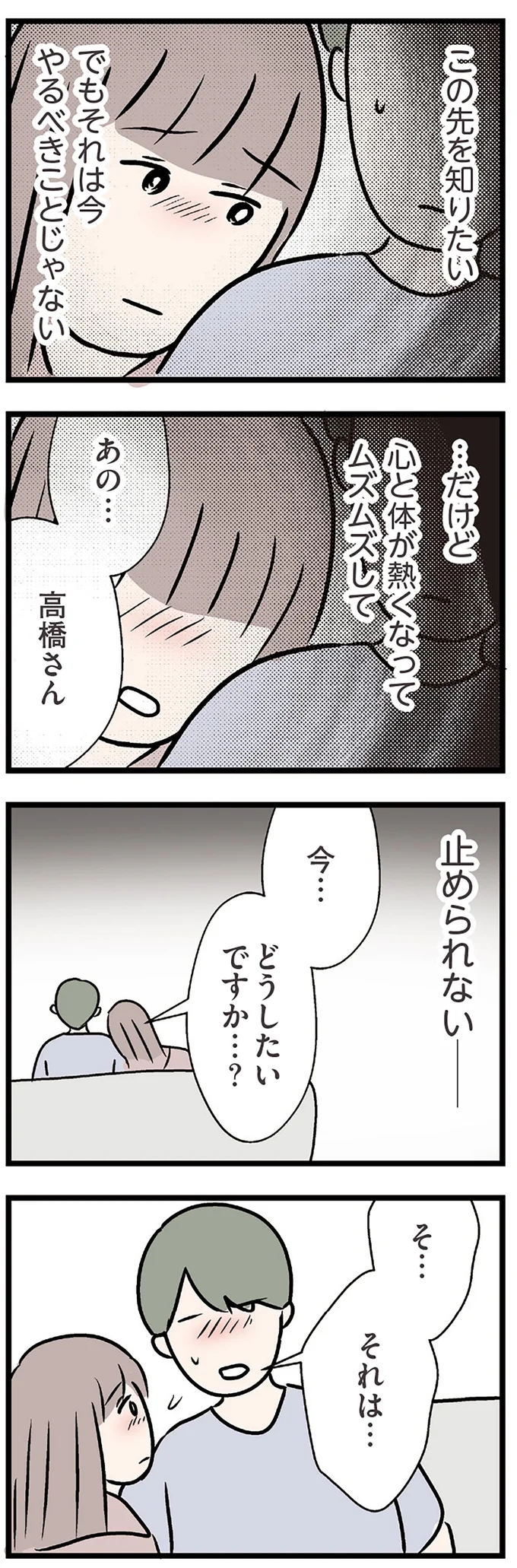 『夫がいても誰かを好きになっていいですか？ コンビニで見つけた私の恋』より