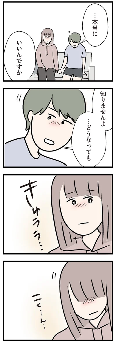 『夫がいても誰かを好きになっていいですか？ コンビニで見つけた私の恋』より