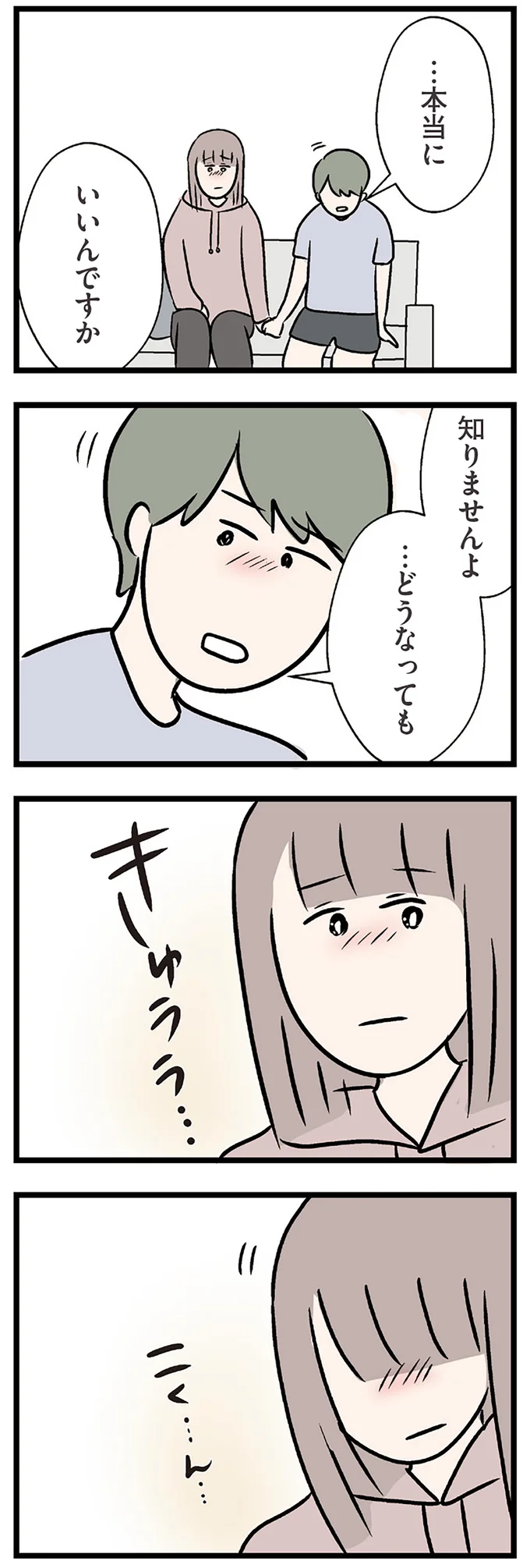 『夫がいても誰かを好きになっていいですか？ コンビニで見つけた私の恋』より